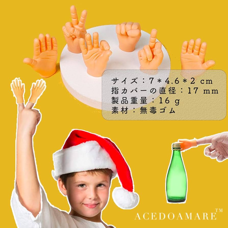 Amazon | 指のおもちゃ ミニ シミュレーションハンド 小さな手